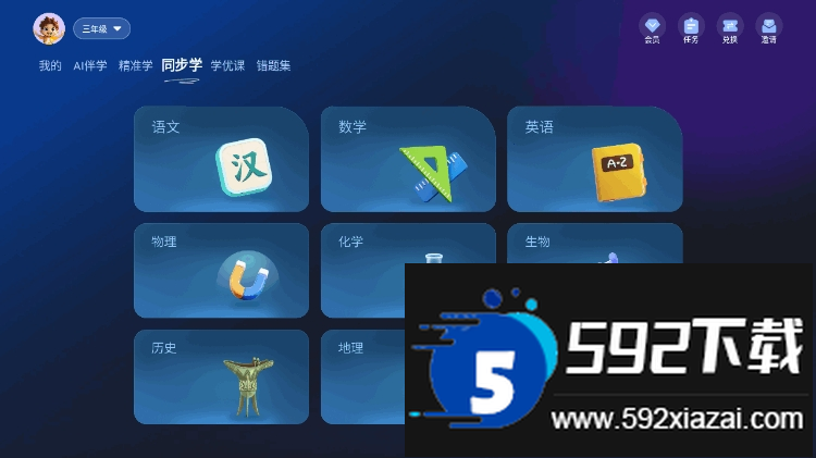 随科精准学手机最新版截图3