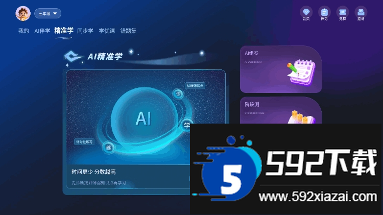 随科精准学手机最新版截图4