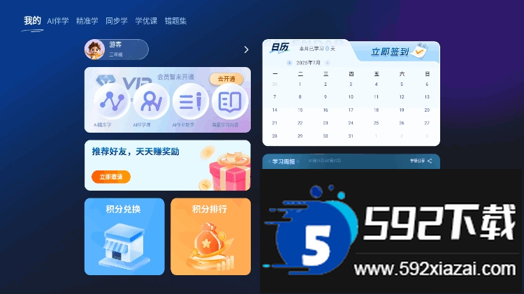 随科精准学手机最新版截图6