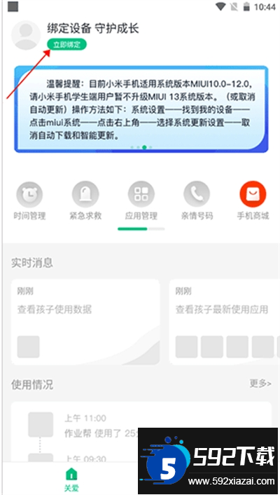 爱学生家长端app下载最新版 爱学生家长端app下载最新版