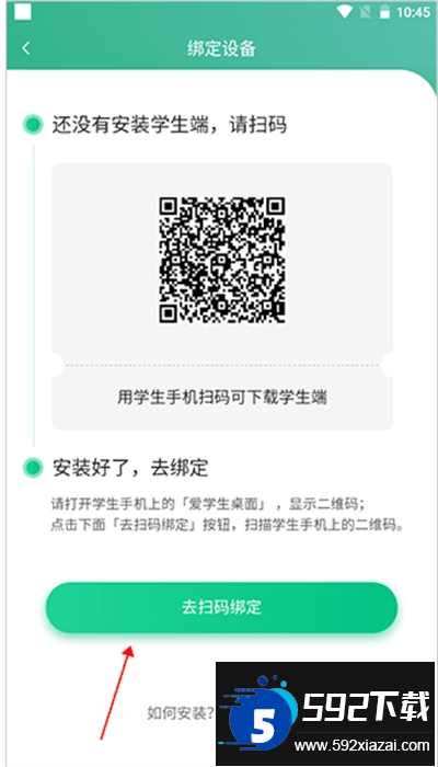 爱学生家长端app下载最新版 爱学生家长端app下载最新版