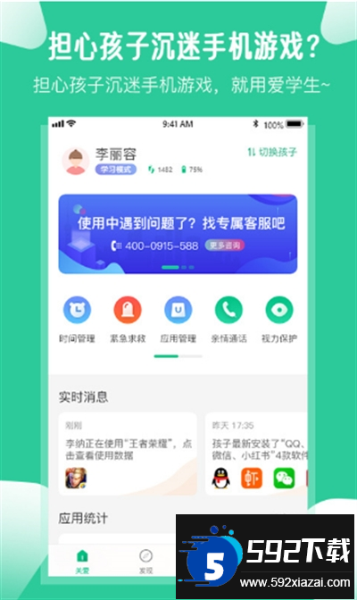 爱学生家长端app下载最新版 爱学生家长端app下载最新版