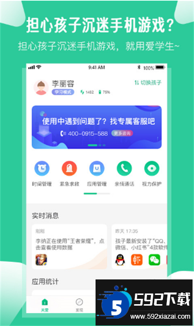 爱学生家长端app下载最新版截图2
