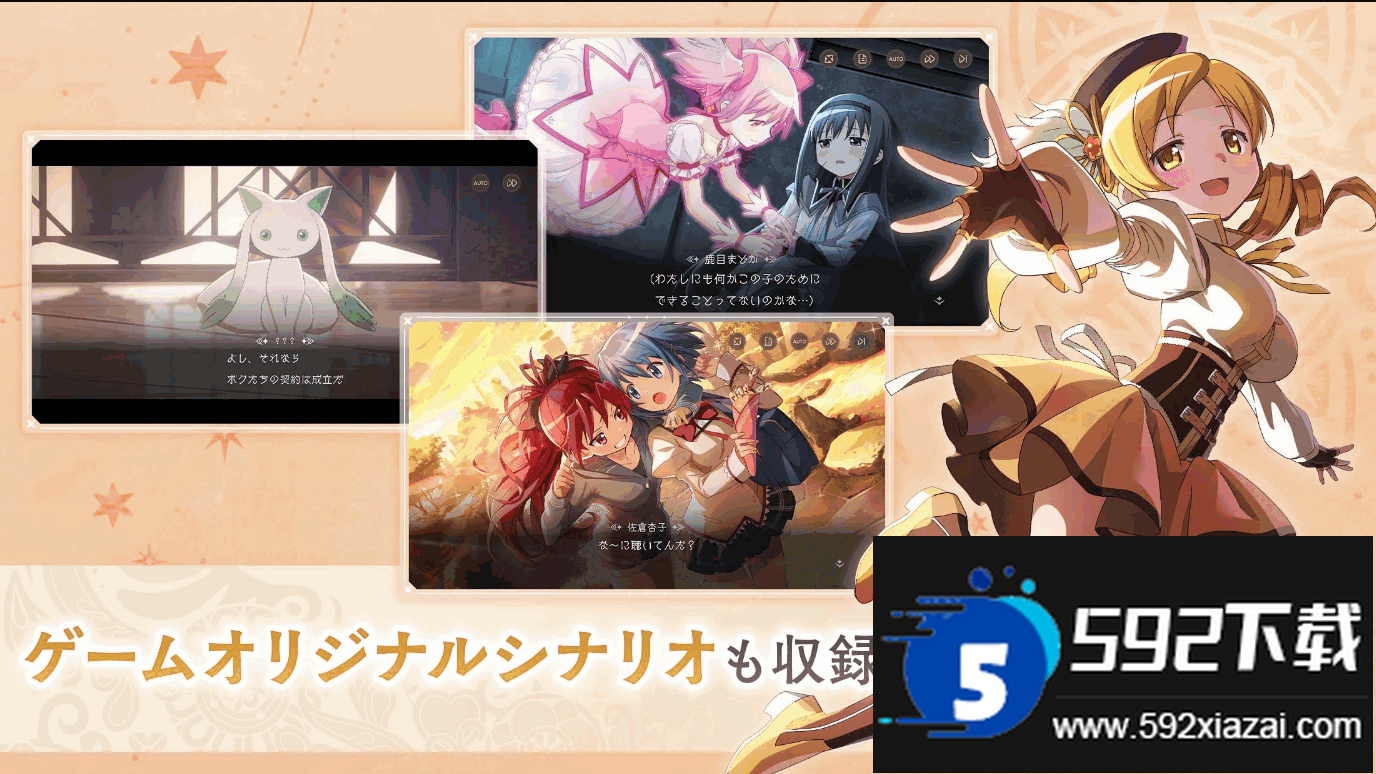 魔法少女小圆日服Magia Exedra安装包截图1