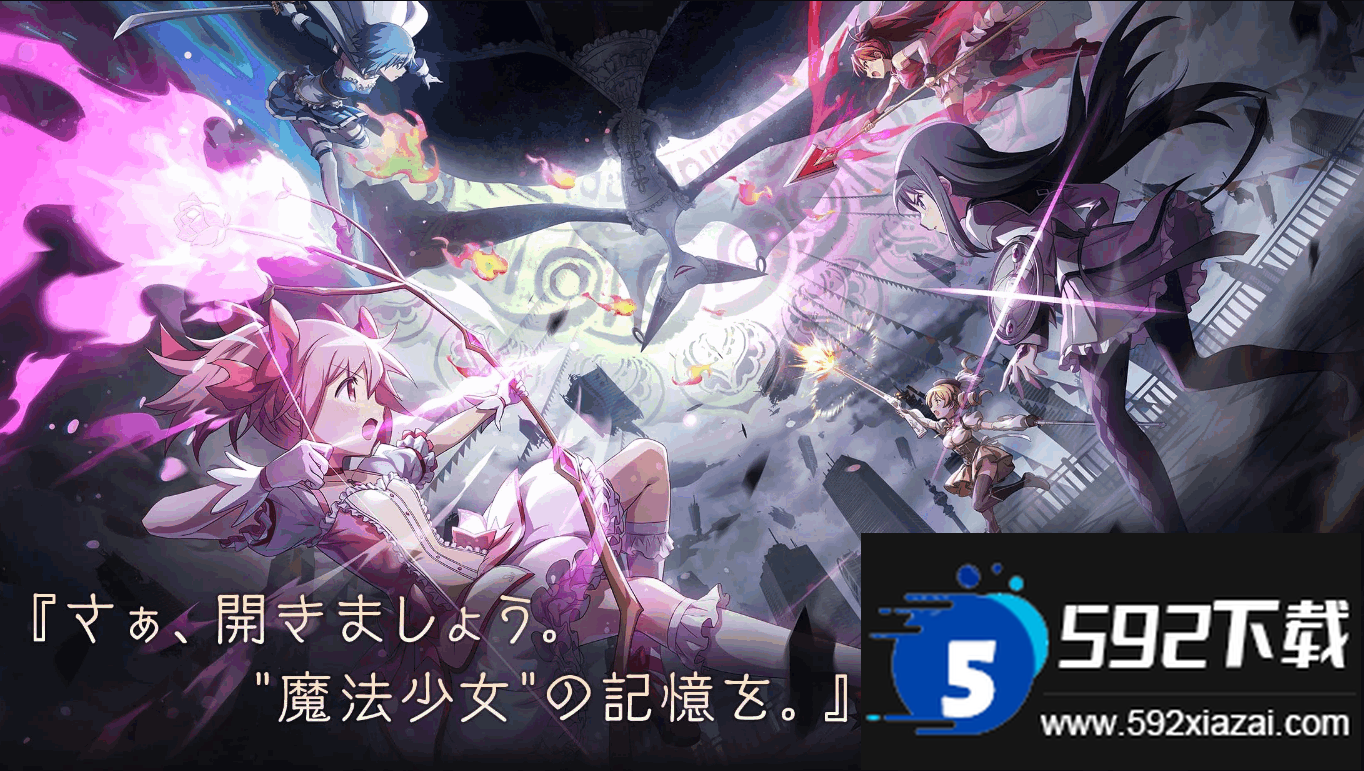 魔法少女小圆日服Magia Exedra安装包截图4