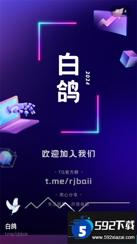 熊盒子白鸽软件库app手机版 熊盒子白鸽软件库app手机版