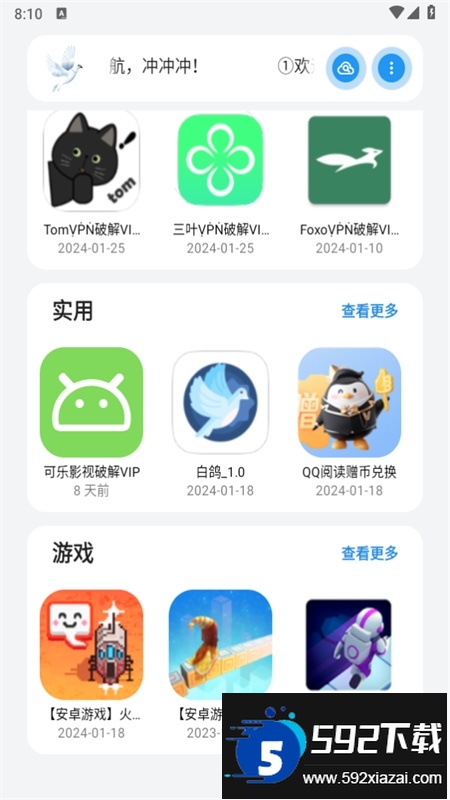 熊盒子白鸽软件库app手机版 熊盒子白鸽软件库app手机版