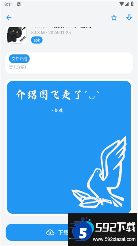 熊盒子白鸽软件库app手机版截图1