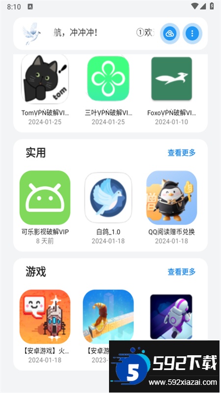 熊盒子白鸽软件库app手机版截图2