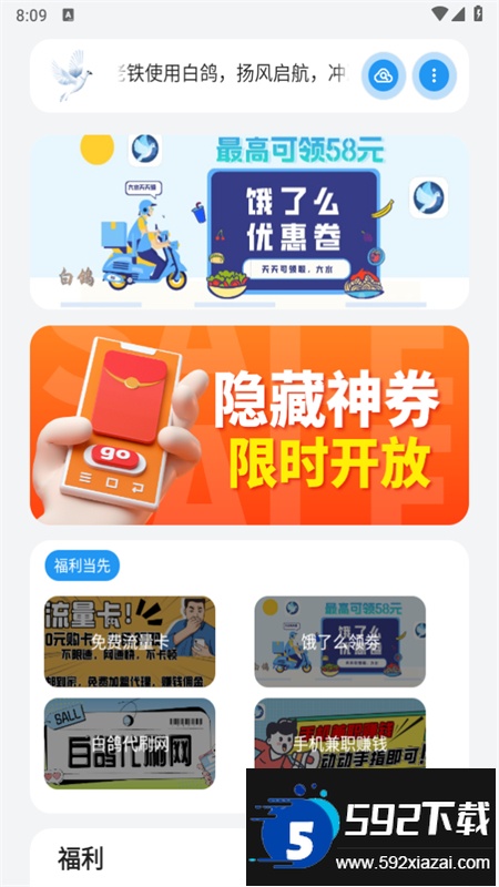 熊盒子白鸽软件库app手机版截图4