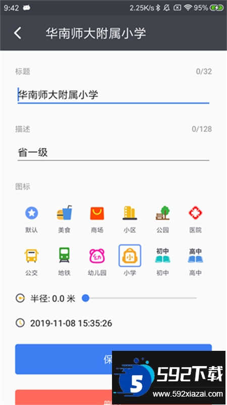 马克地图(MarkMap)app官方手机版截图1