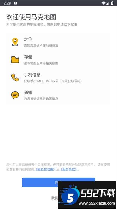 马克地图(MarkMap)app官方手机版截图2