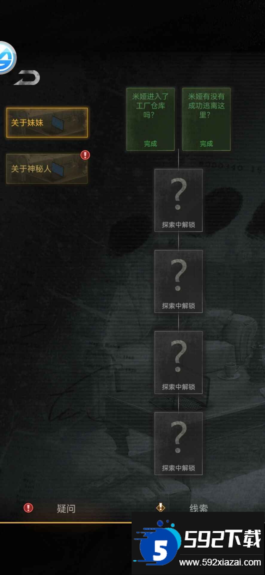 无妄凶城安卓版截图3