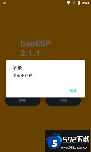 小威国体ESP下载最新安卓版截图1