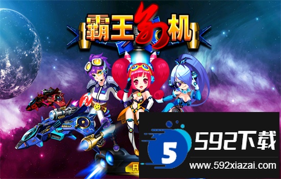 霸王别机TV版安卓电视版app下载截图3