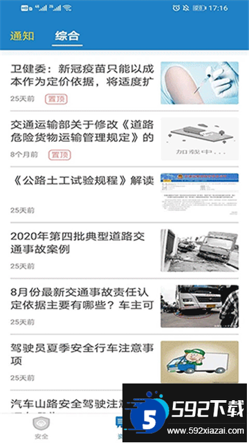 驾运宝app下载官方2025最新版截图2