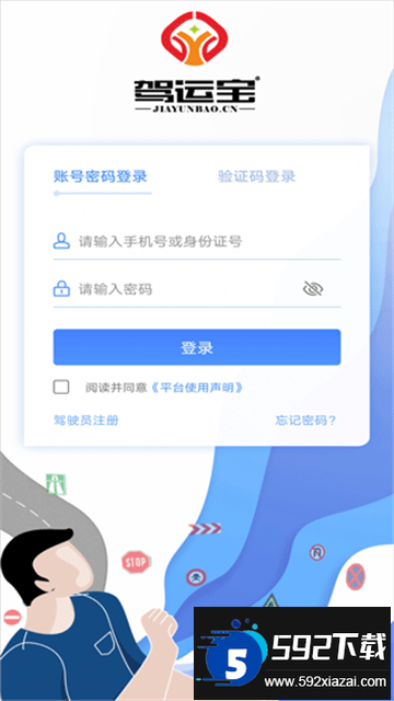 驾运宝app下载官方2025最新版截图3