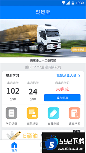 驾运宝app下载官方2025最新版截图4