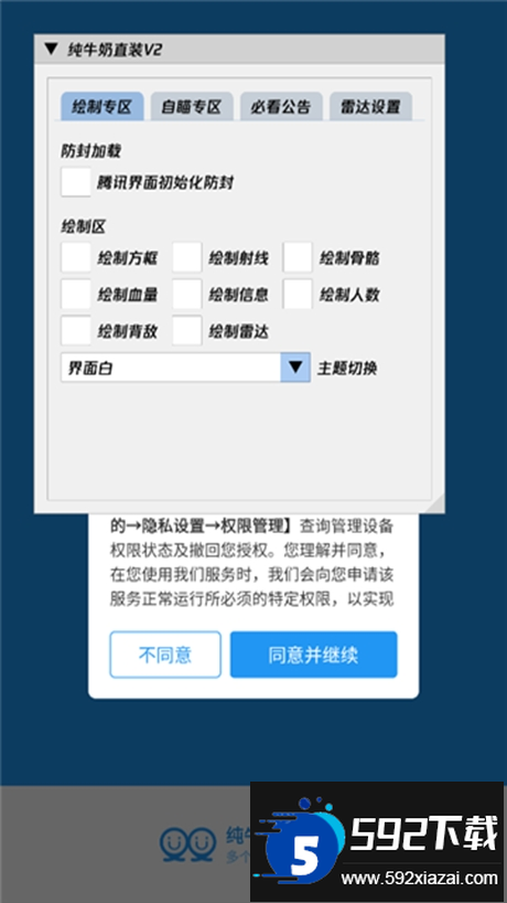 纯牛奶直装v2框架最新版截图1