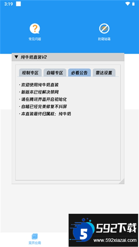 纯牛奶直装v2框架最新版截图2