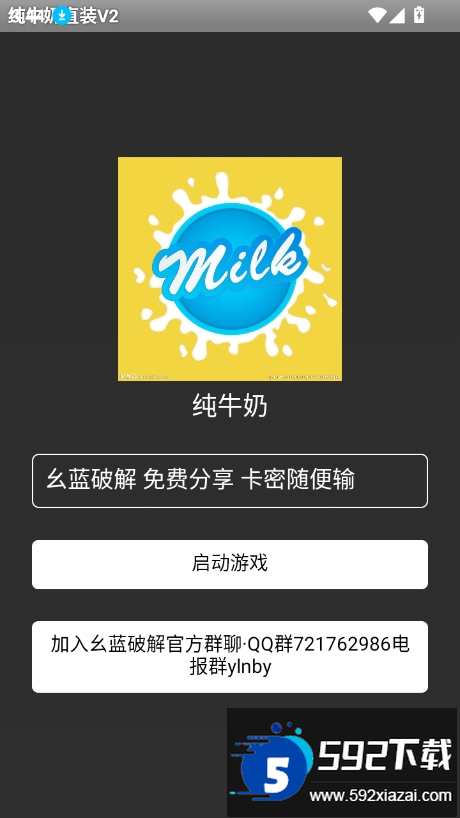 纯牛奶直装v2框架最新版截图3