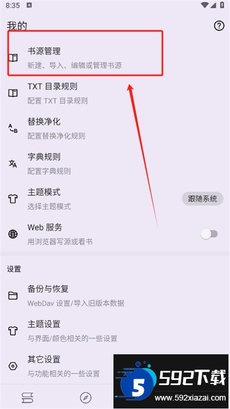 笔尖小说app安卓手机版 笔尖小说app安卓手机版