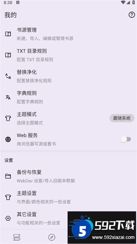 笔尖小说app安卓手机版截图3