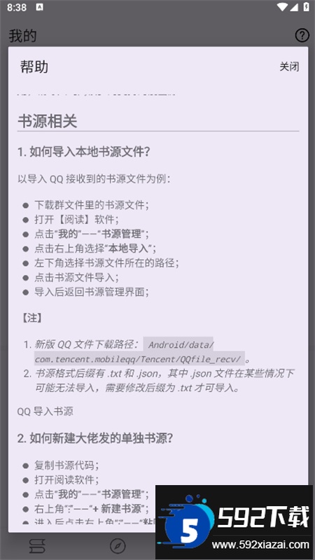 笔尖小说app安卓手机版截图5