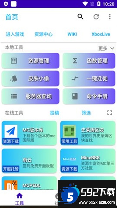 我的世界基岩盒子app下载最新版截图3