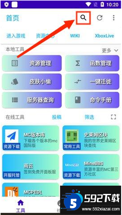 我的世界基岩盒子app下载最新版截图4