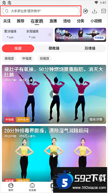 糖豆广场舞免费下载安装2024最新版