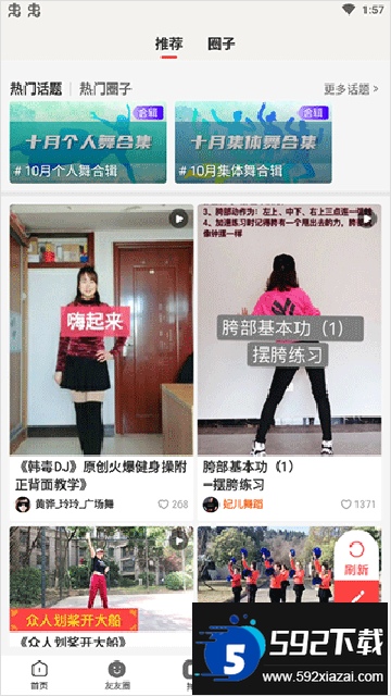 糖豆广场舞免费下载安装2024最新版