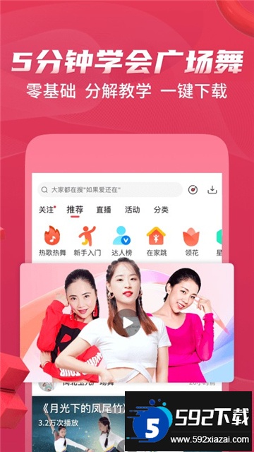 糖豆广场舞免费下载安装2025最新版截图3