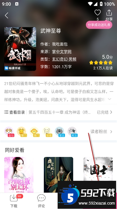 畅读书城有声小说最新版