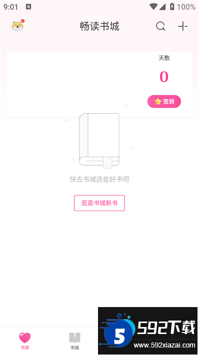 畅读书城有声小说最新版截图1