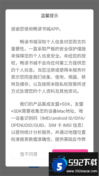 畅读书城有声小说最新版截图2