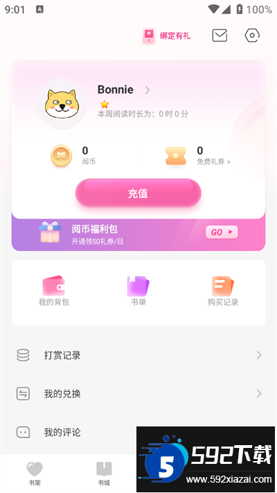畅读书城有声小说最新版截图4