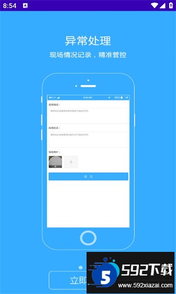 智慧井盖app官方下载最新版截图2