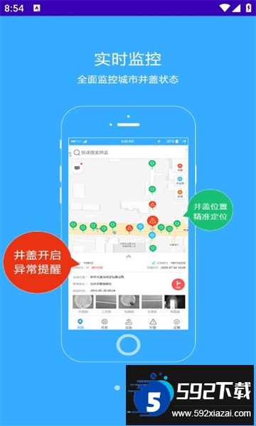 智慧井盖app官方下载最新版截图3