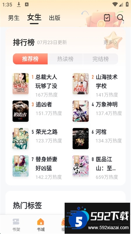 速看免费小说app安卓手机版