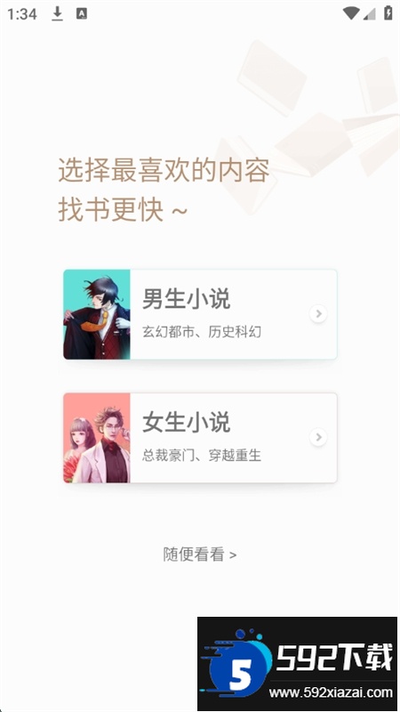 速看免费小说app安卓手机版