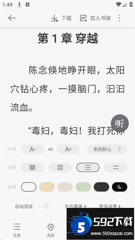 速看免费小说app安卓手机版
