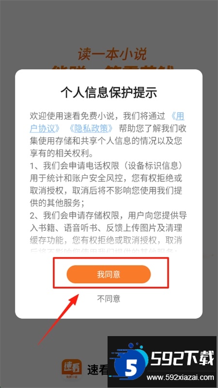 速看免费小说app安卓手机版