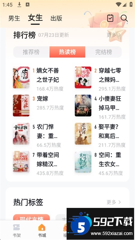 速看免费小说app安卓手机版