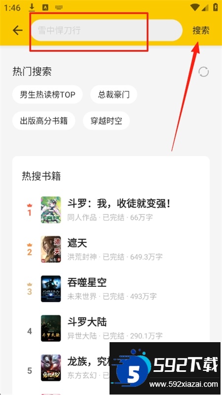 速看免费小说app安卓手机版