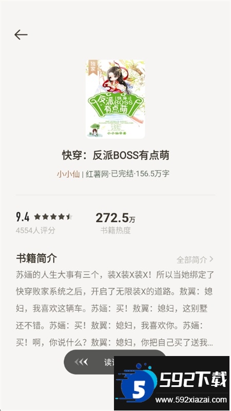 速看免费小说app安卓手机版