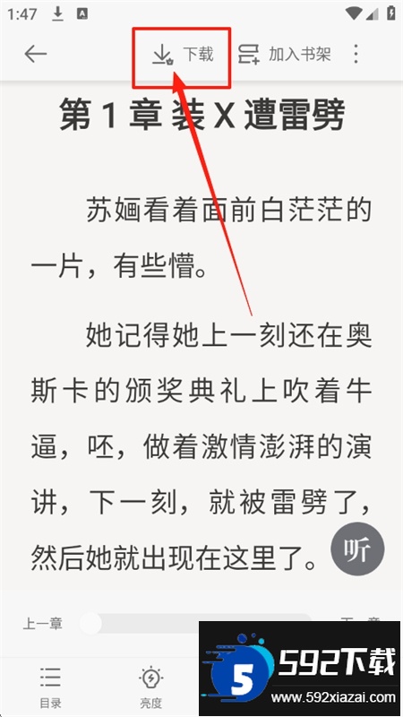 速看免费小说app安卓手机版