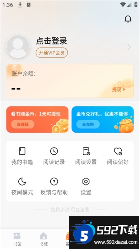 速看免费小说app安卓手机版截图1