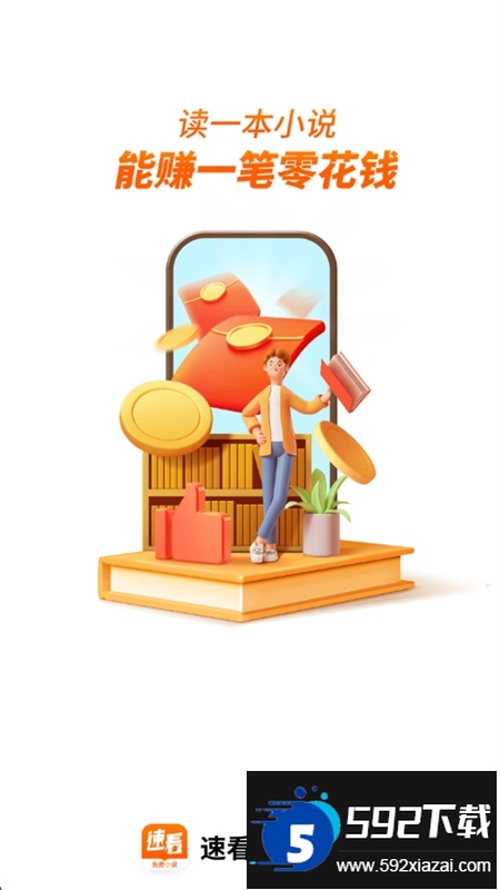 速看免费小说app安卓手机版截图2