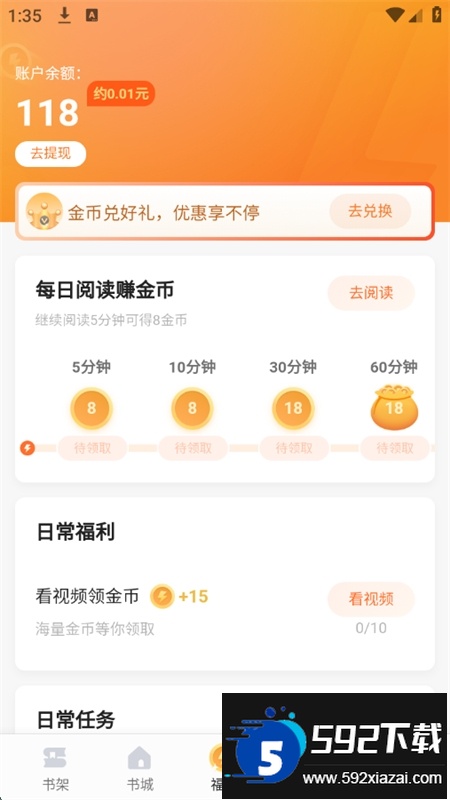 速看免费小说app安卓手机版截图5